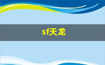 天龙八部私服下载：sf天龙(sf天龙八部多开器) (2)